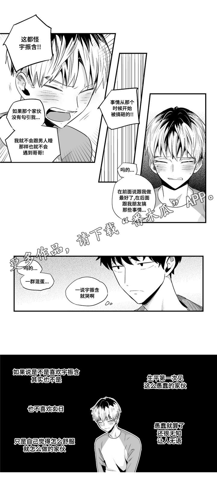 目击过后/如此讨厌我的话漫画,第60章：特意为了你2图