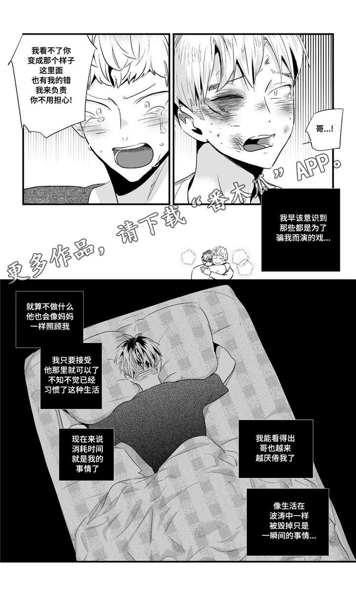 目击过后/如此讨厌我的话漫画,第50章：我家宝宝1图