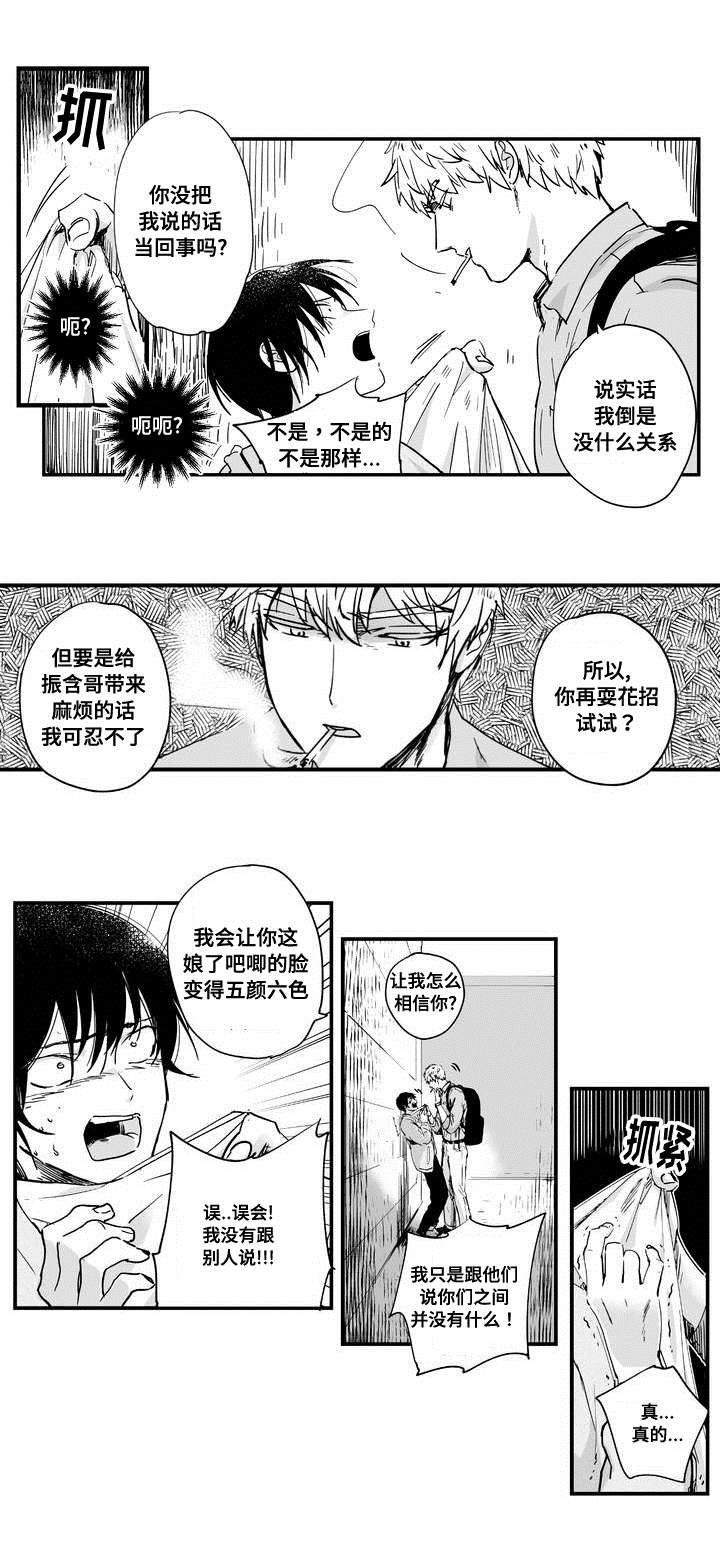 目击过后漫画,第2章：放开我1图