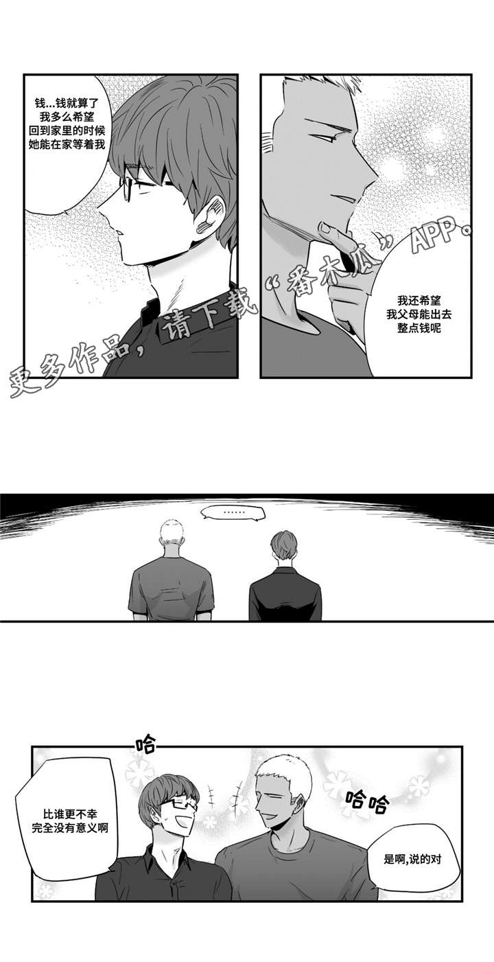 目击过后/如此讨厌我的话漫画,第43章：有些帅气2图