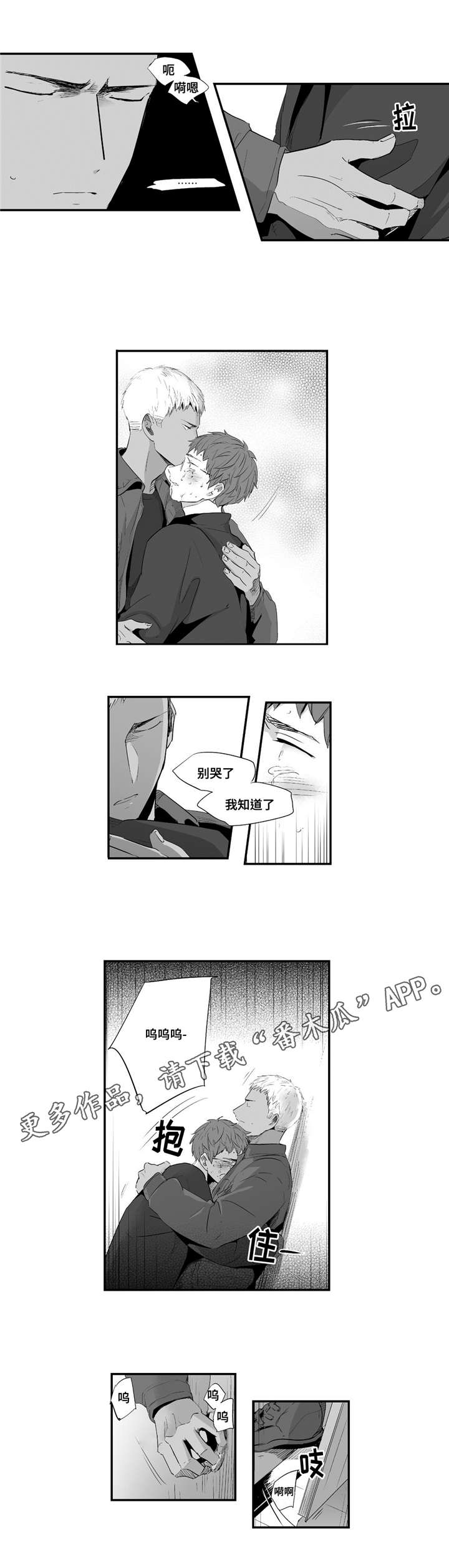目击过后/如此讨厌我的话漫画,第49章：别不要我2图