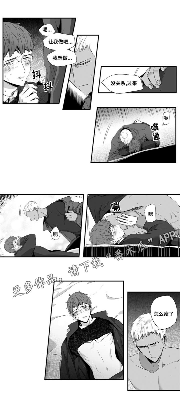 目击过后/如此讨厌我的话漫画,第49章：别不要我2图