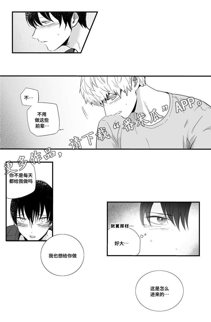 目击过后/如此讨厌我的话漫画,第23章：害羞1图