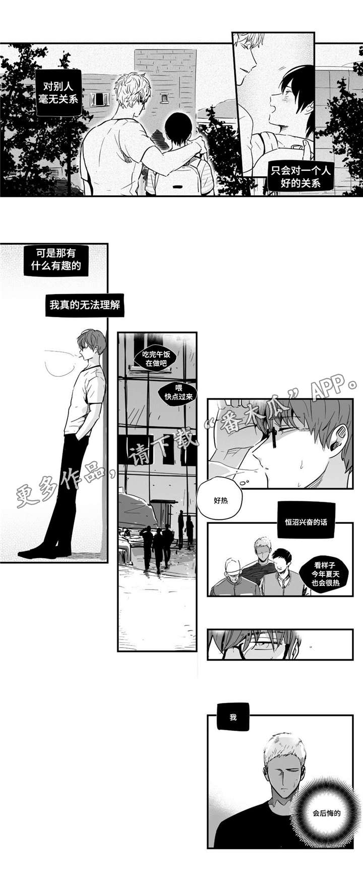 目击过后/如此讨厌我的话漫画,第26章：你的味道1图