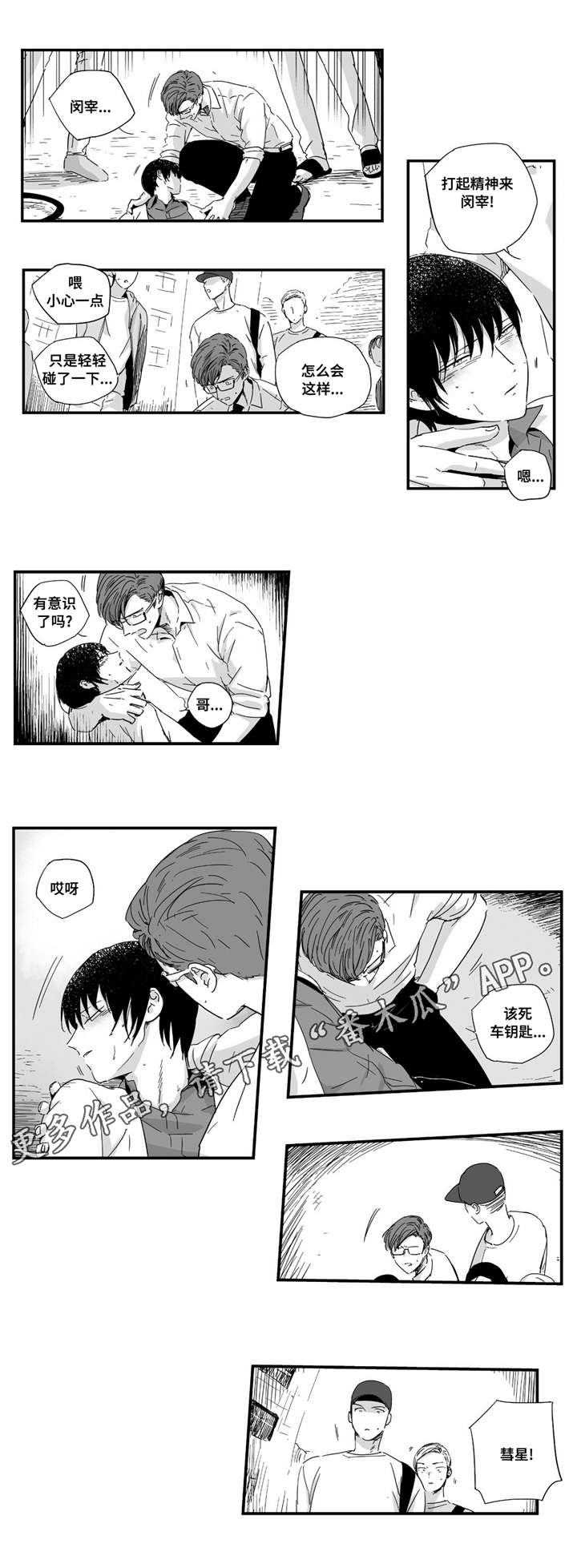 目击过后/如此讨厌我的话漫画,第14章：我要确认1图
