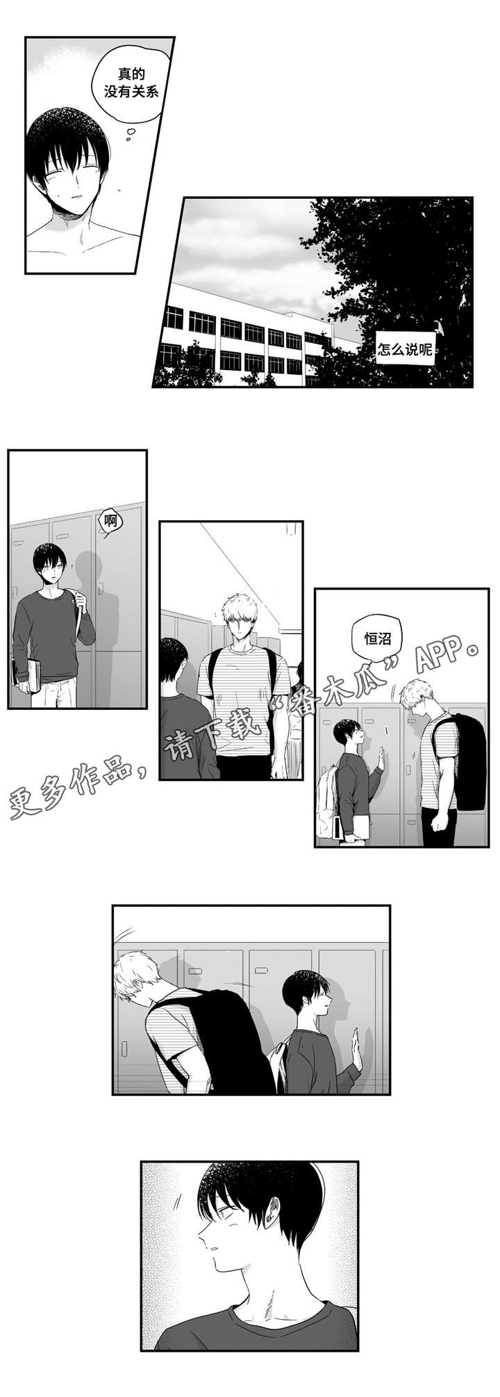 目击过后/如此讨厌我的话漫画,第23章：害羞2图