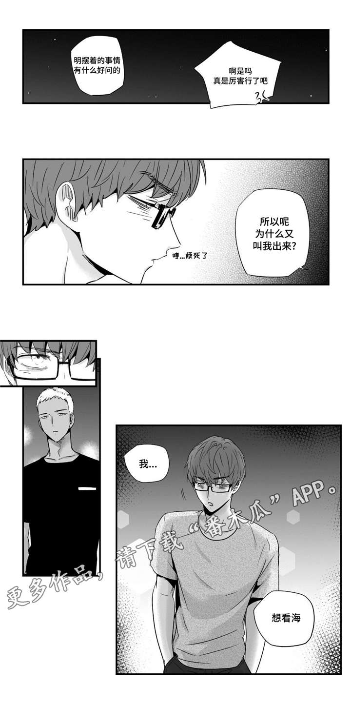 目击过后/如此讨厌我的话漫画,第38章：看海2图
