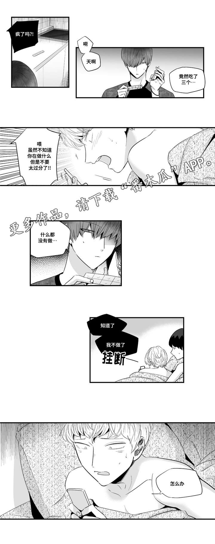 目击过后/如此讨厌我的话漫画,第34章：求你帮帮我1图