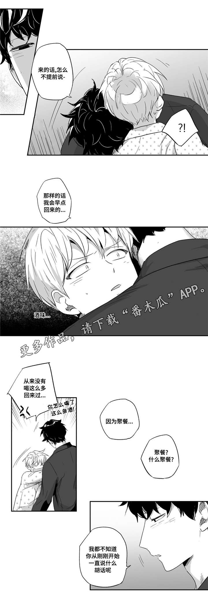 目击过后漫画,第67章：你今天真特别2图