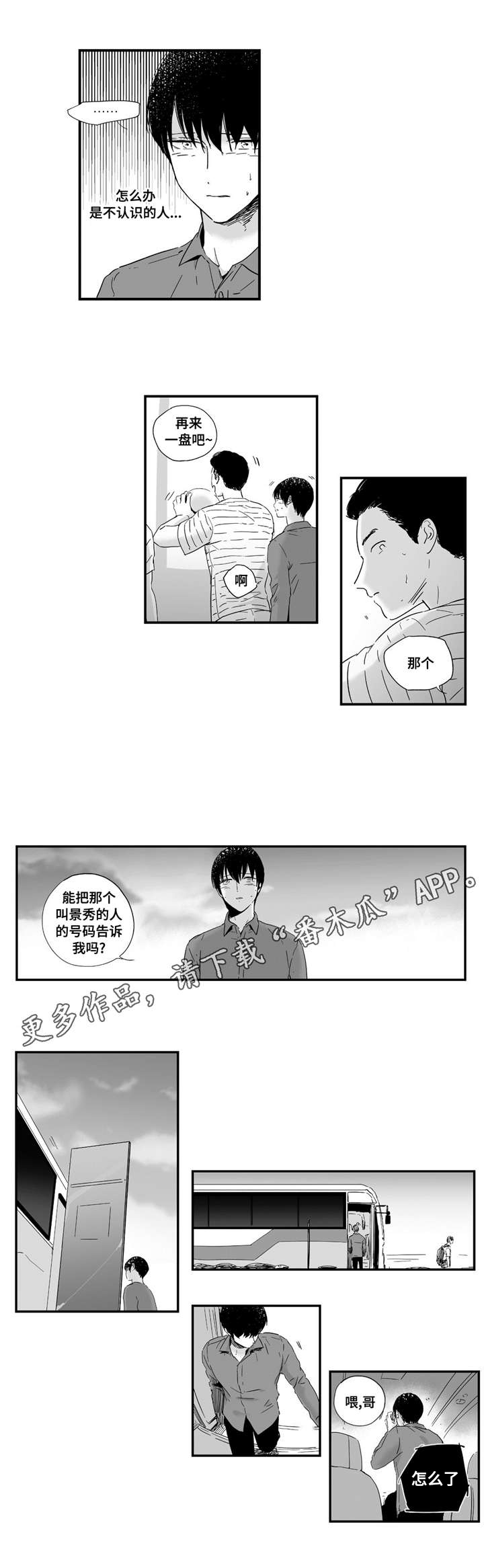 目击过后/如此讨厌我的话漫画,第16章：真相1图