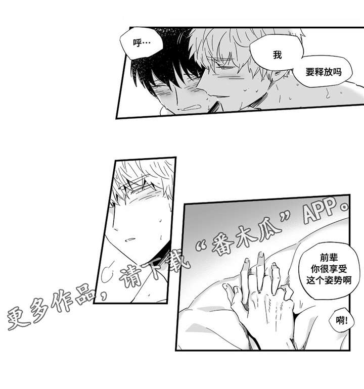 目击过后/如此讨厌我的话漫画,第25章：享受1图