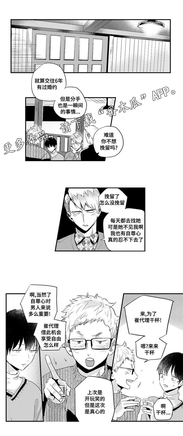 目击过后/如此讨厌我的话漫画,第57章：为了某人1图