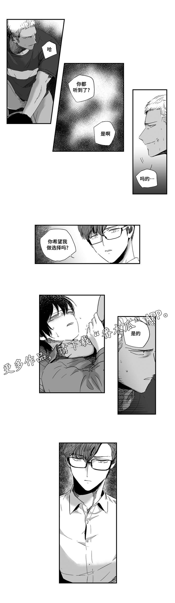 目击过后/如此讨厌我的话漫画,第19章：直面内心1图