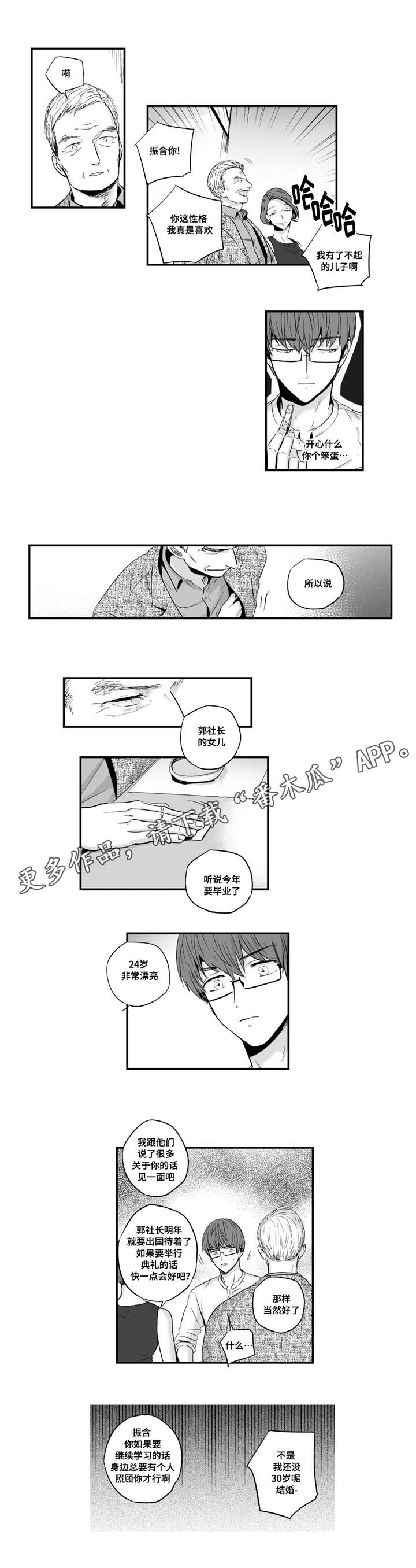 目击过后/如此讨厌我的话漫画,第30章：好奇心1图