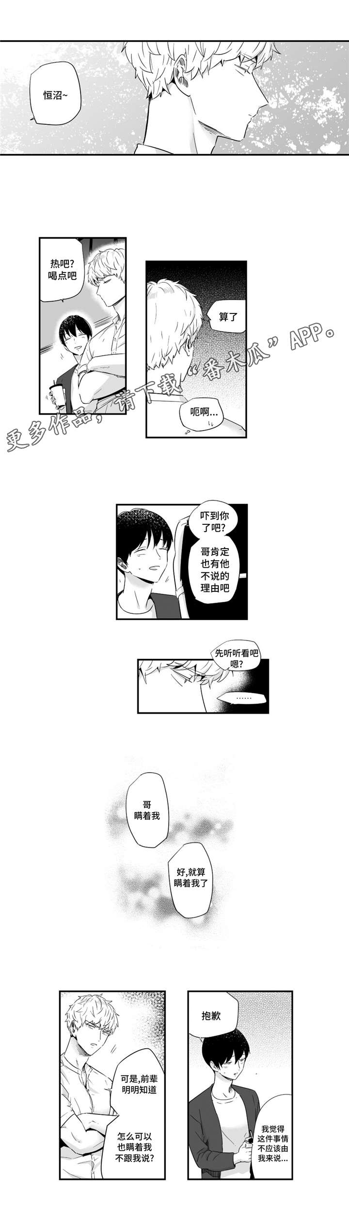 目击过后漫画,第40章：只有你啊1图