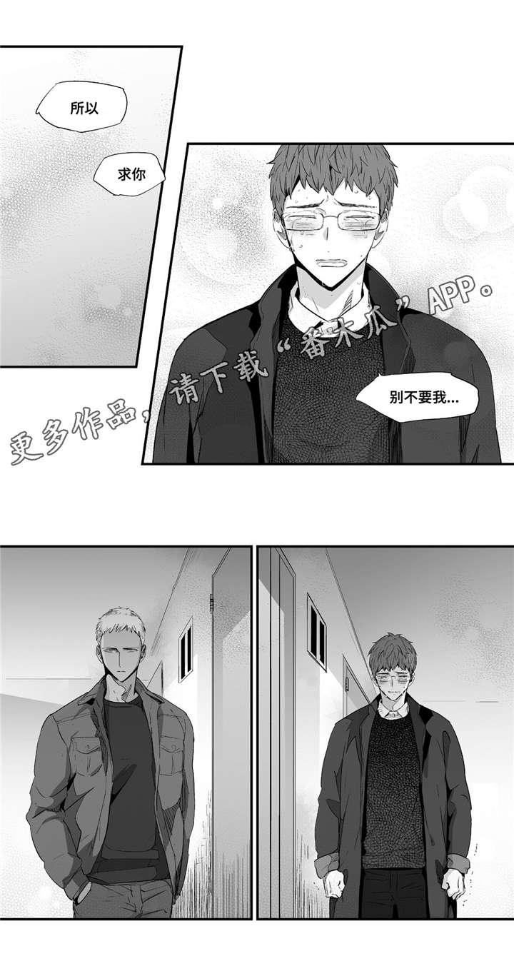 目击过后/如此讨厌我的话漫画,第49章：别不要我1图