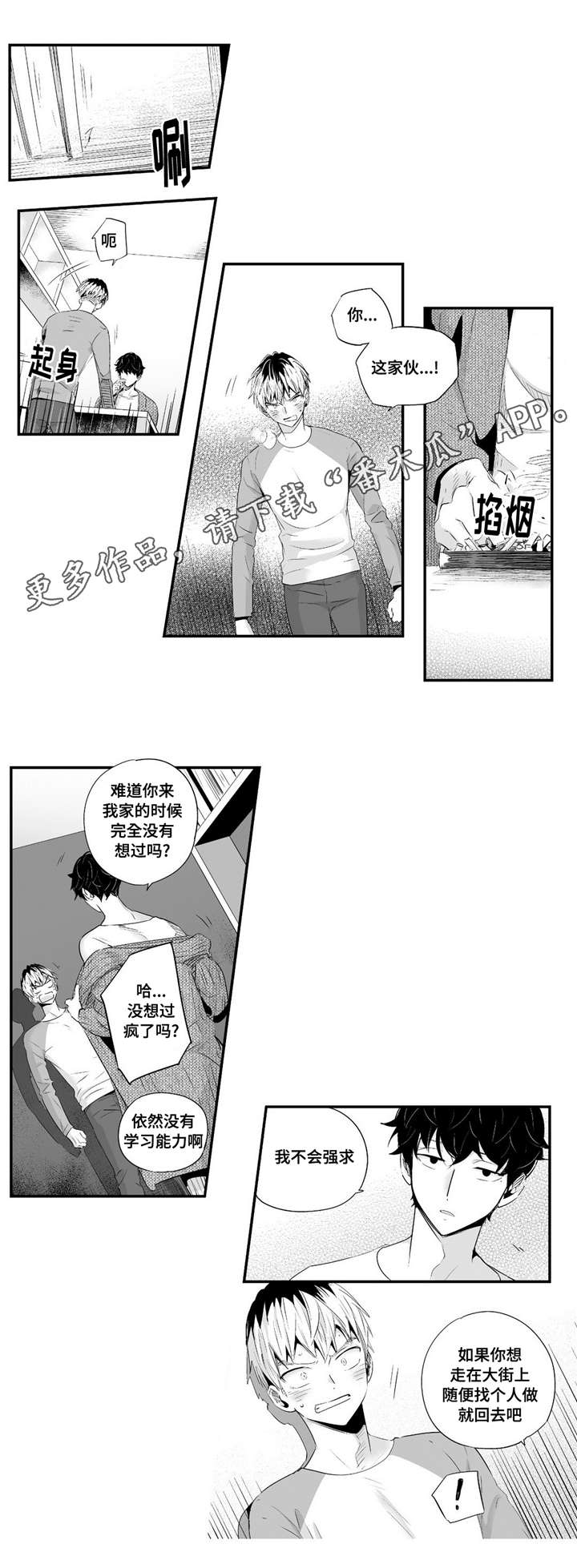 目击过后/如此讨厌我的话漫画,第60章：特意为了你1图