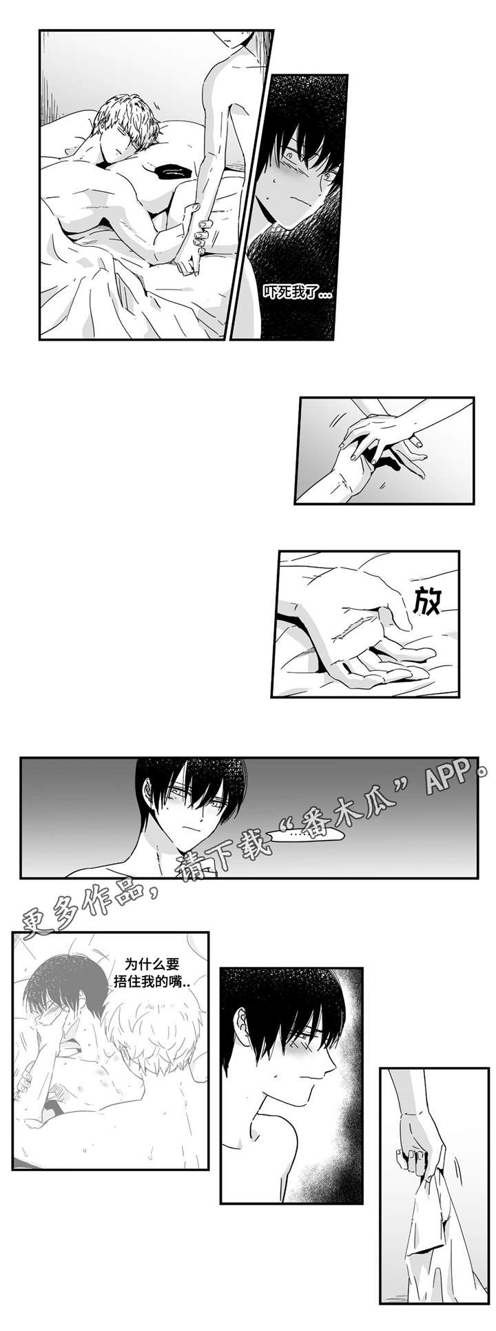 目击过后/如此讨厌我的话漫画,第9章：在一起吗1图