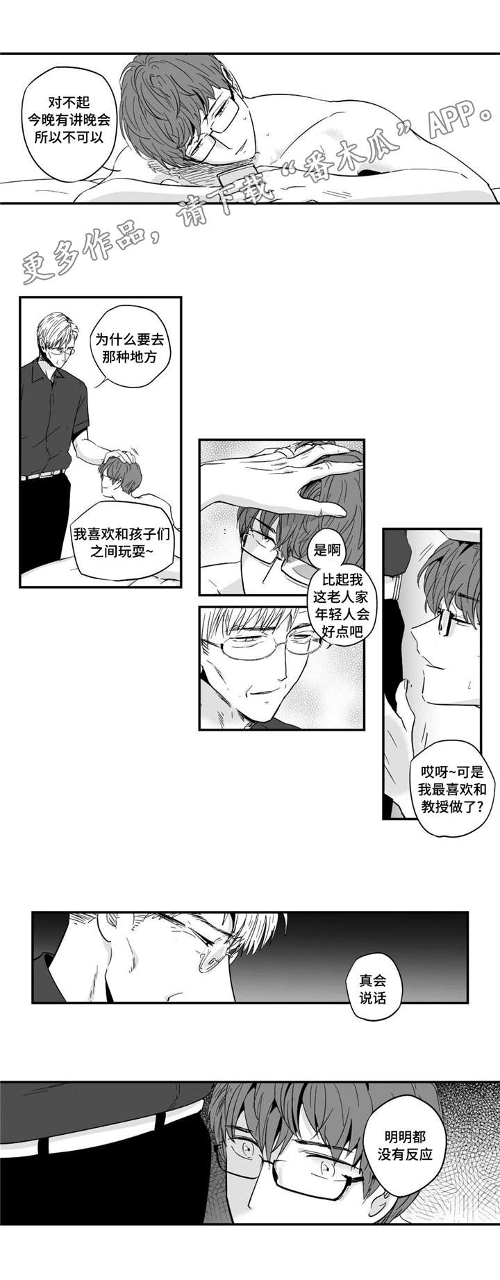 目击过后/如此讨厌我的话漫画,第25章：享受1图