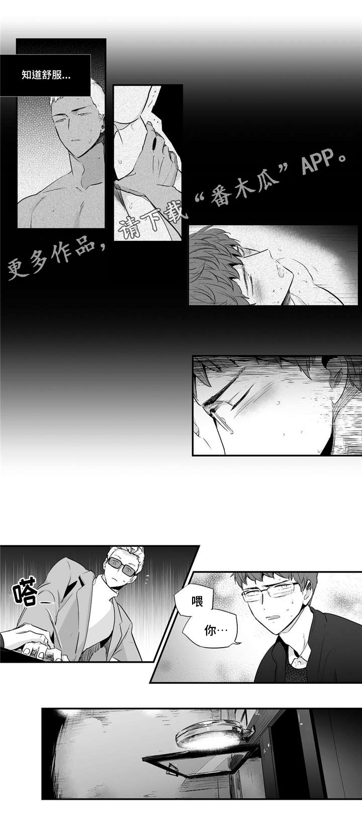 目击过后/如此讨厌我的话漫画,第49章：别不要我1图