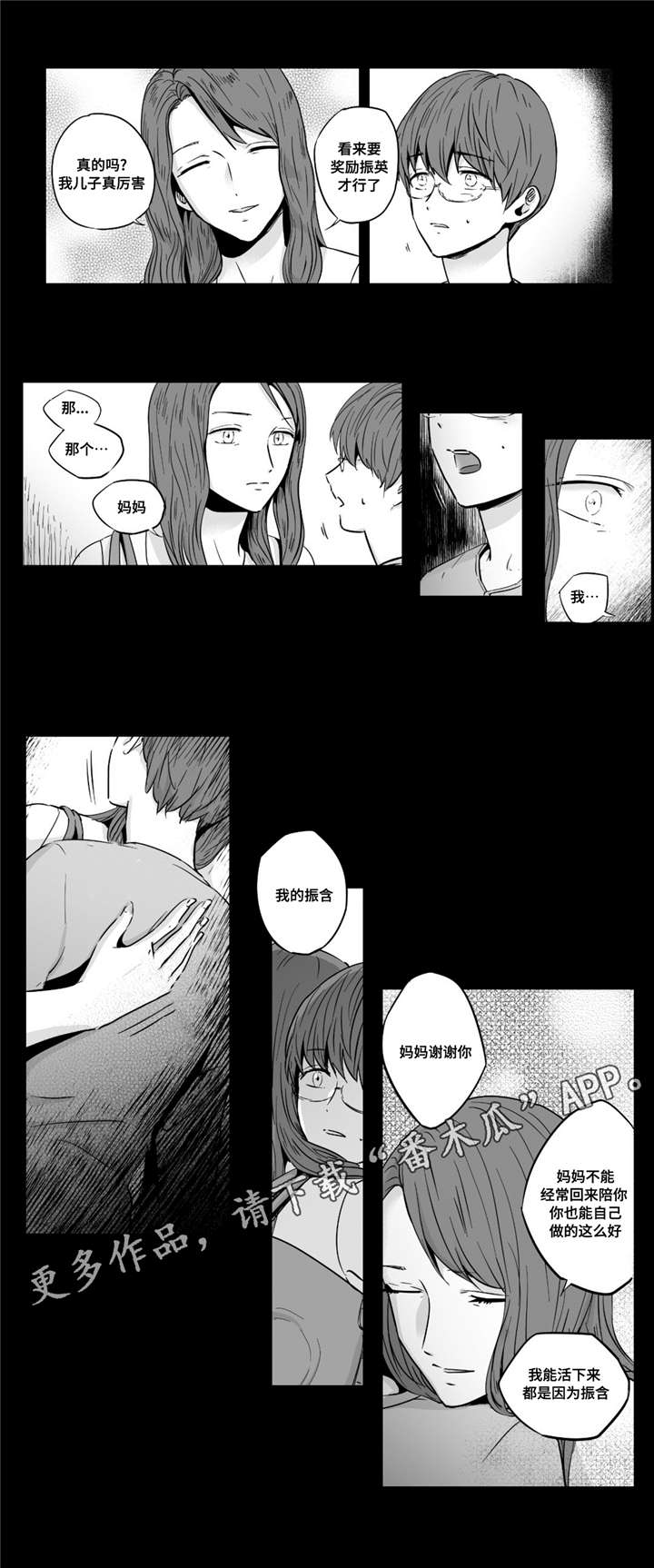 目击过后/如此讨厌我的话漫画,第31章：放任1图
