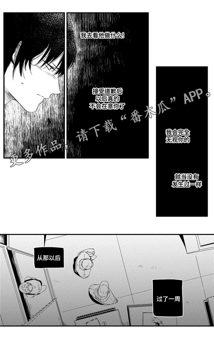 目击过后/如此讨厌我的话漫画,第6章：难以控制1图