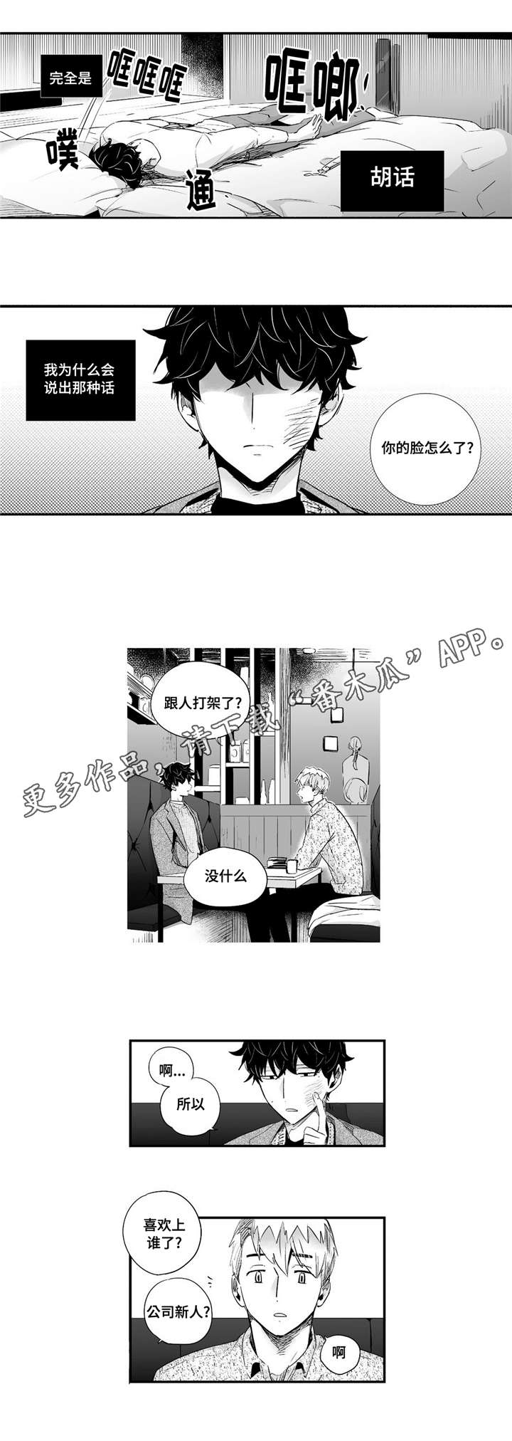 目击过后/如此讨厌我的话漫画,第61章：很会撒娇2图