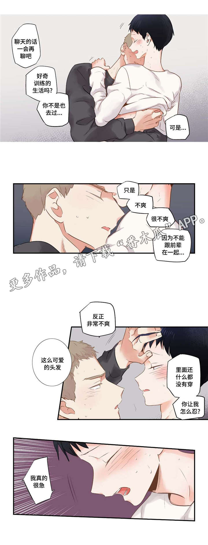 目击过后/如此讨厌我的话漫画,第66章：太棒了2图