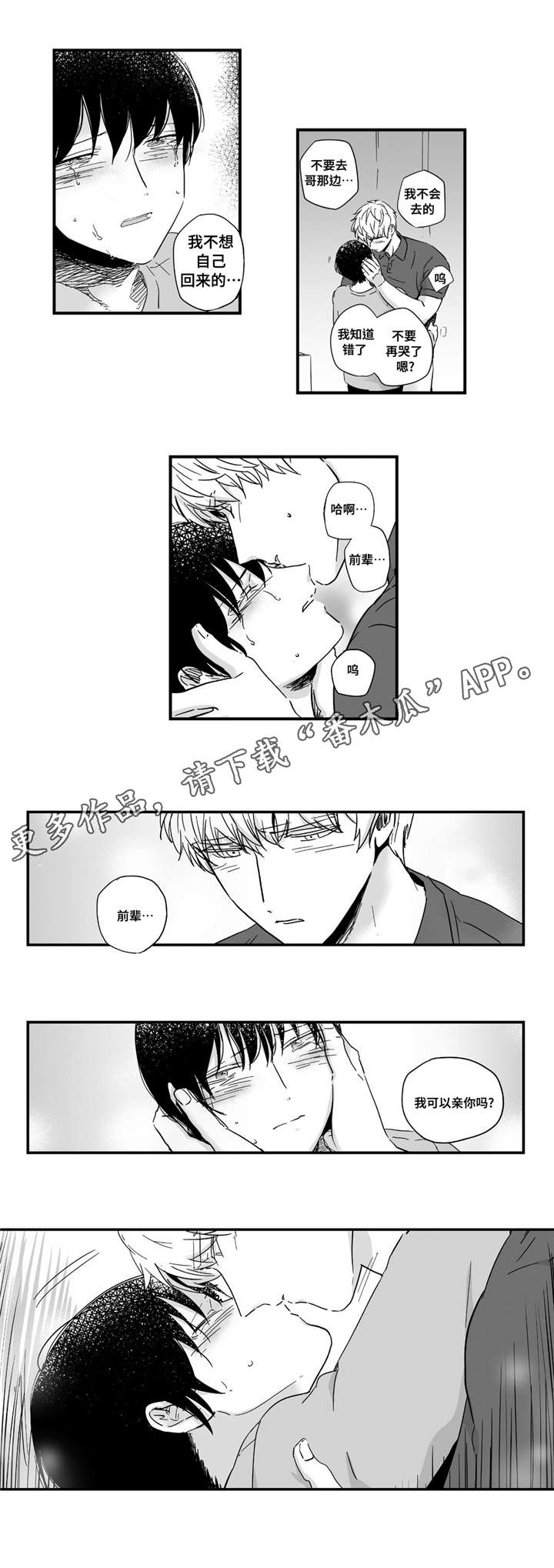 目击过后/如此讨厌我的话漫画,第21章：我喜欢你1图