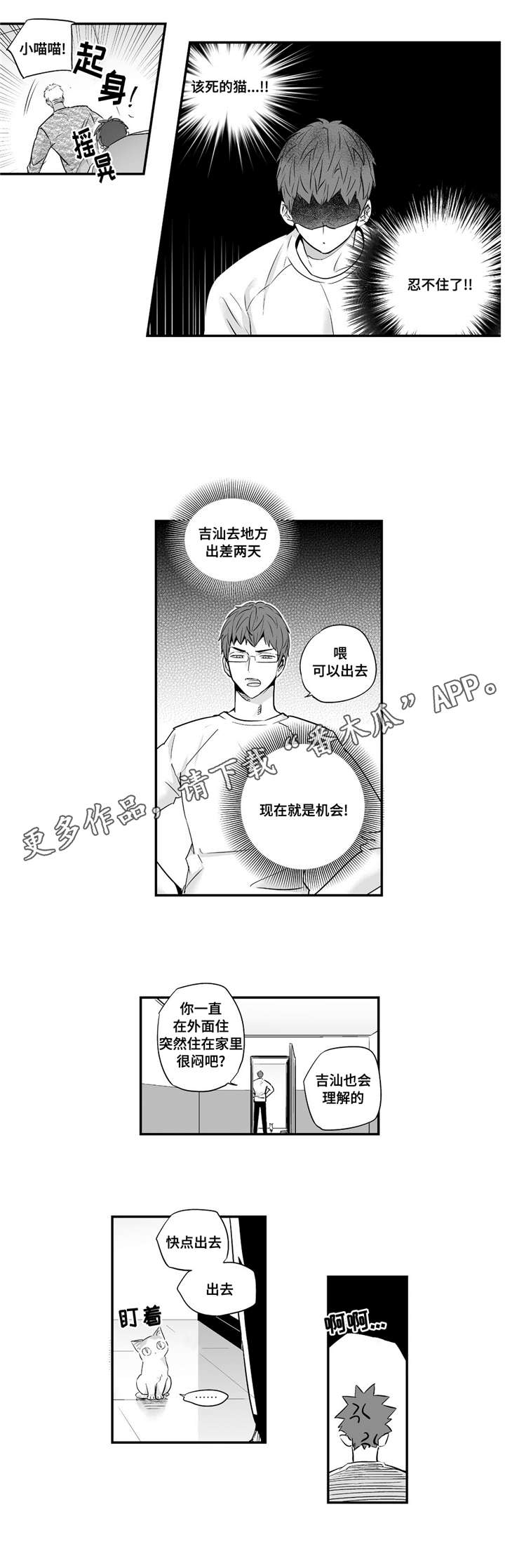 目击过后漫画,第55章：给我机会2图