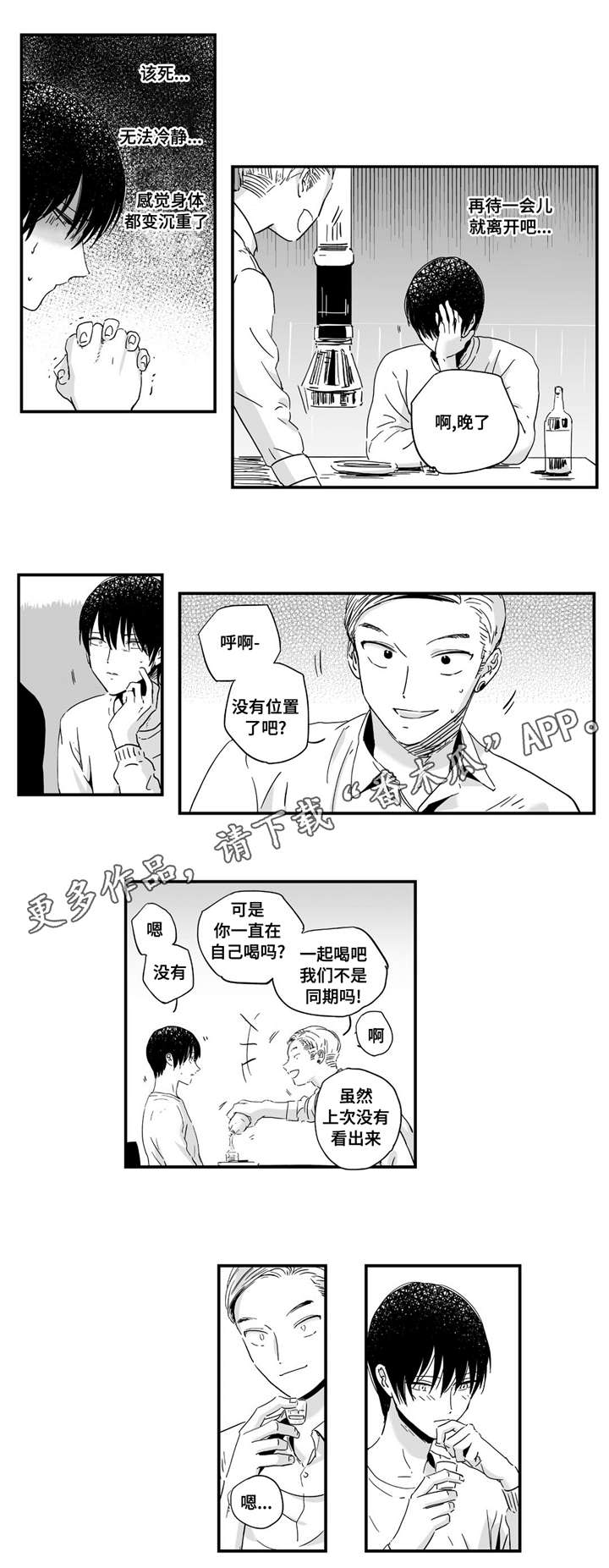 目击过后/如此讨厌我的话漫画,第10章：这里可是学校啊2图