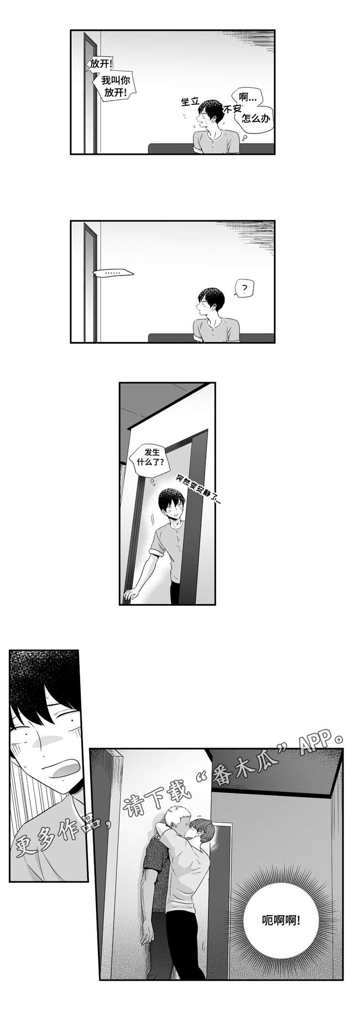 目击过后/如此讨厌我的话漫画,第41章：答应我2图