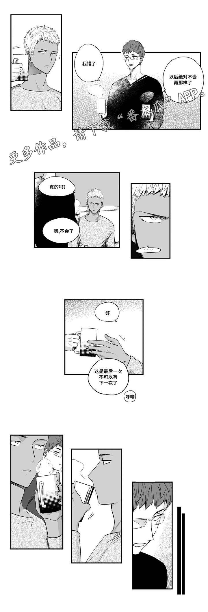 目击过后/如此讨厌我的话漫画,第63章：在忍耐吗1图