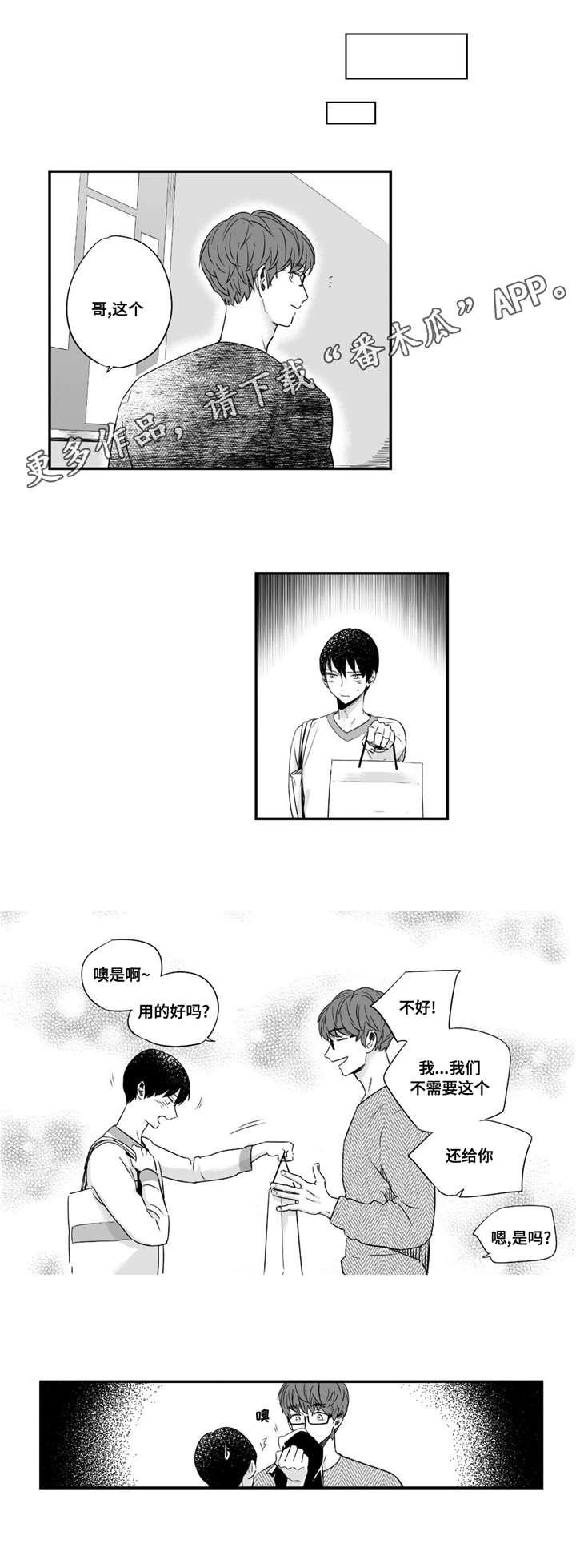 目击过后/如此讨厌我的话漫画,第44章：回家继续1图