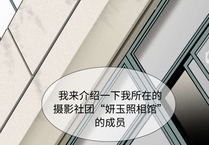 黑桃a是什么酒多少钱一瓶漫画,第6章：妍玉照相馆1图