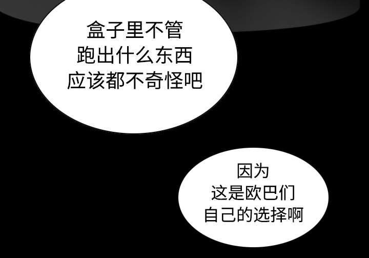 黑桃a是什么酒多少钱一瓶漫画,第81章：潘多拉盒子1图