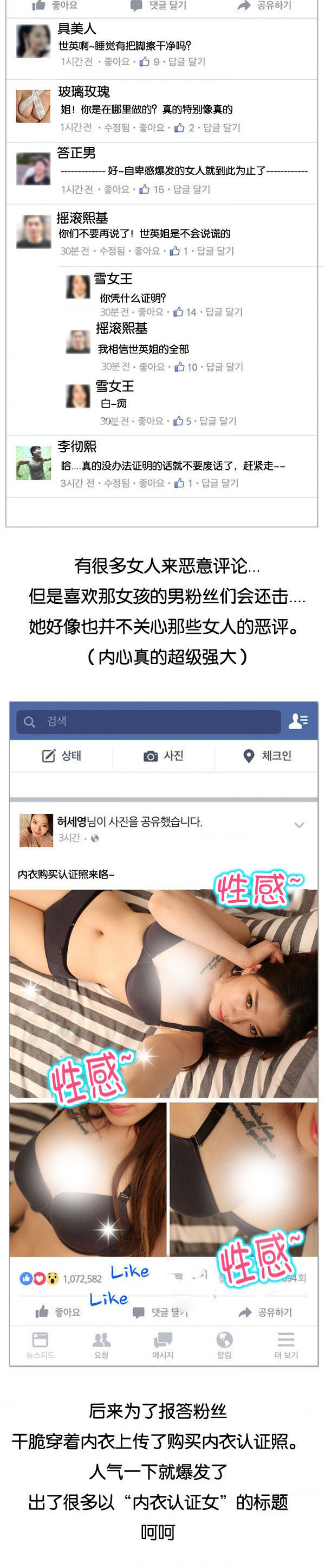 特殊关爱活动效果漫画,第1章：SNS上的美女2图