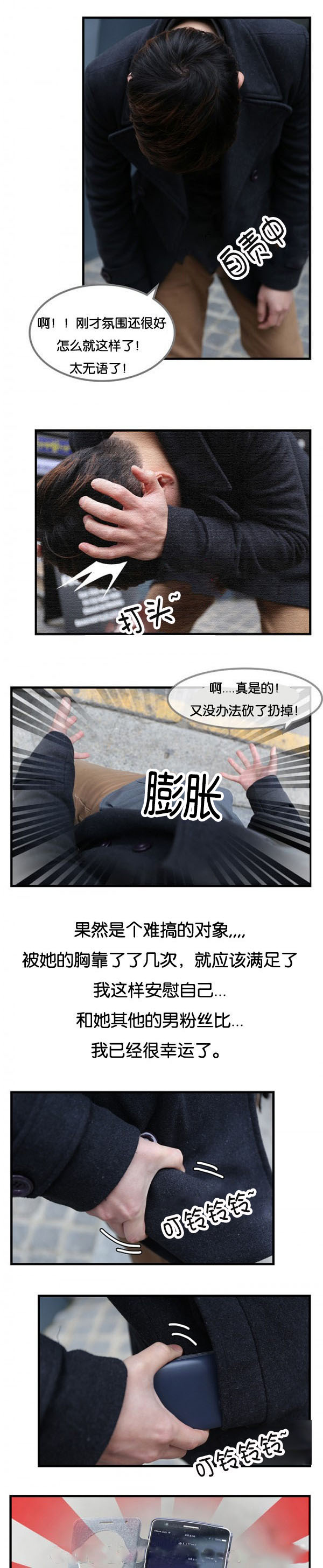 什么是特别关注?漫画,第6章：上传照片2图