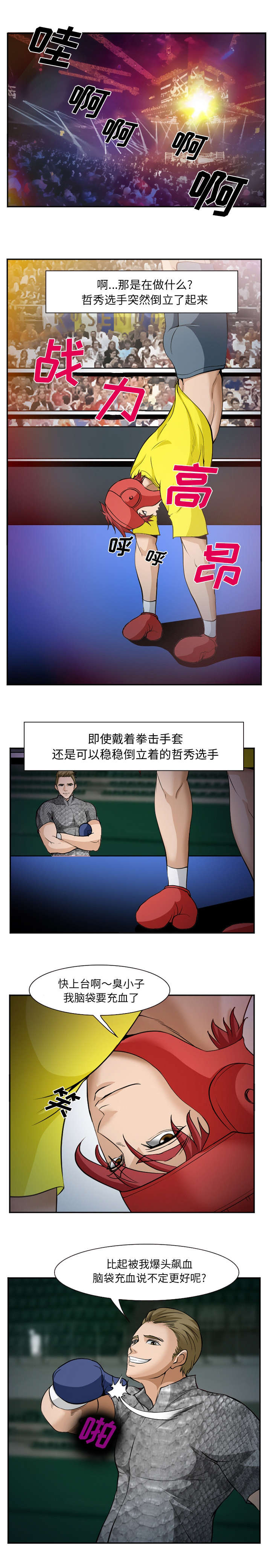 黄雀游戏漫画,第46章：吃我一拳1图