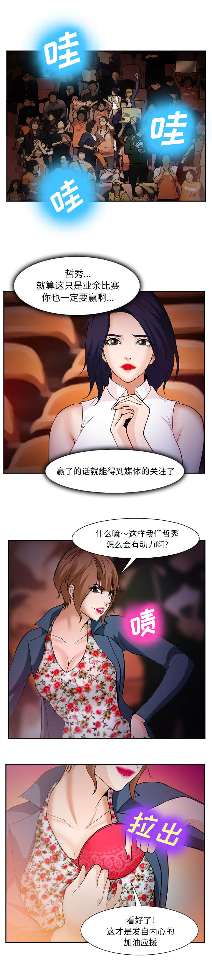 黄雀游戏漫画,第46章：吃我一拳2图