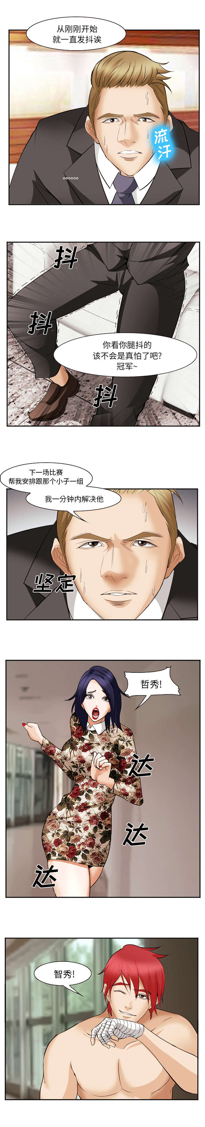 黄雀游戏漫画,第54章：庆祝1图