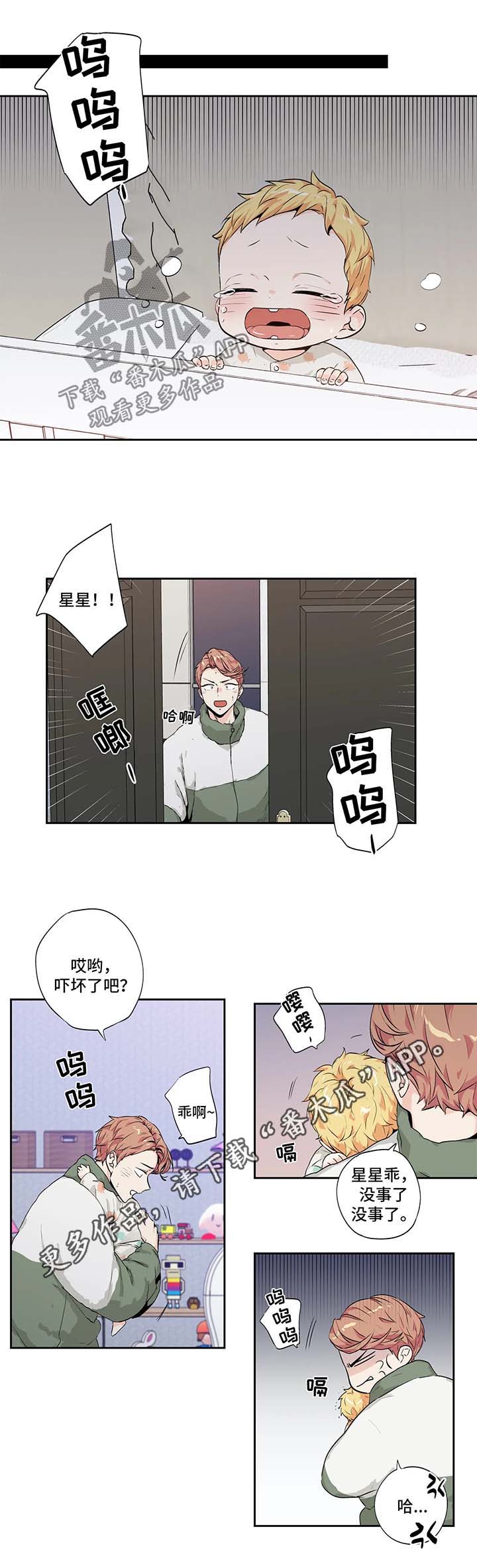 不枉此生爱一场漫画,第133章：【第二季】求助1图