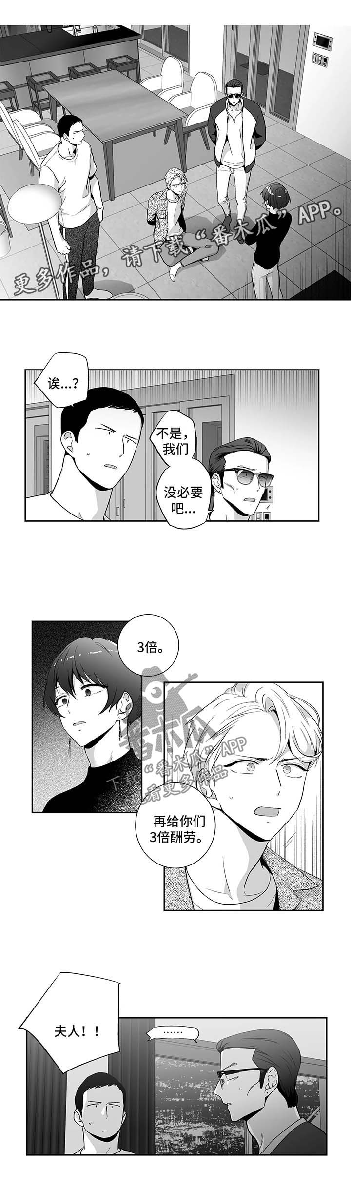 不妄此生与不枉此生漫画,第114章：【第二季】打架2图