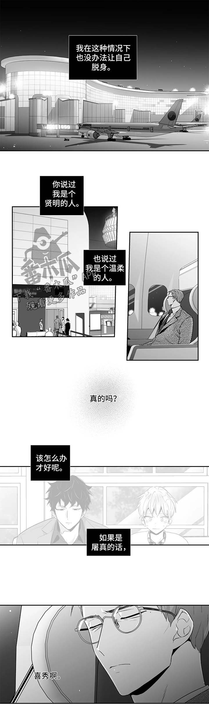 不枉此生入华夏漫画,第112章：【第二季】该怎么办才好1图