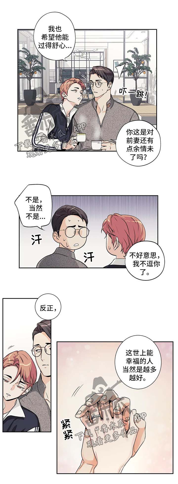 不枉此生来人间漫画,第166章：【第二季】脸红1图