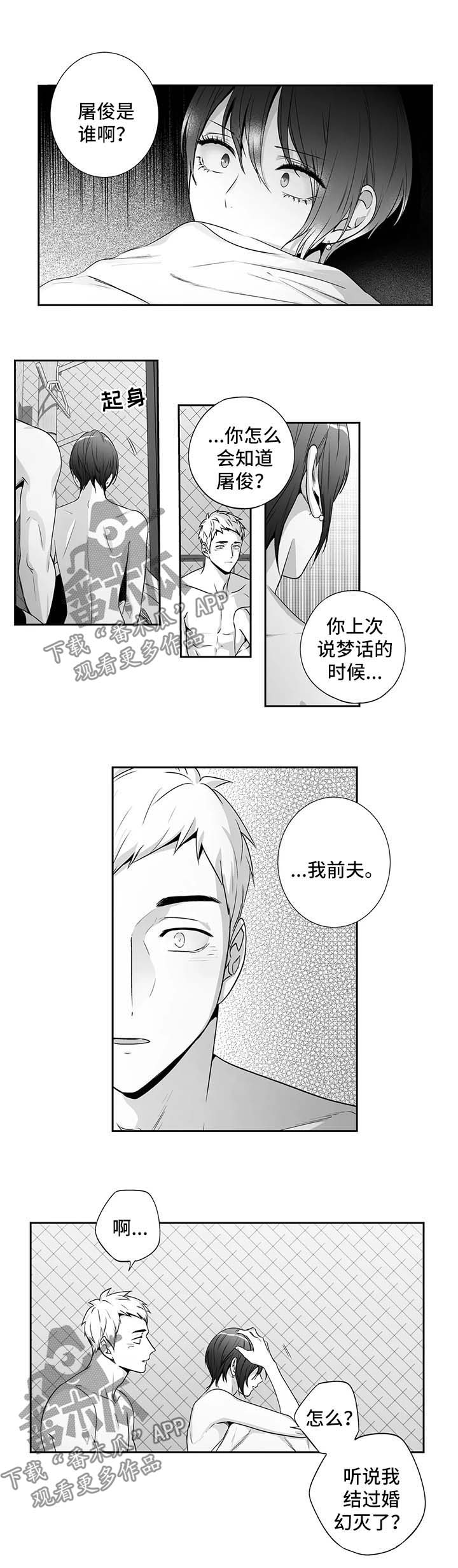 不枉此生歌曲漫画,第160章：【第二季】都认识1图