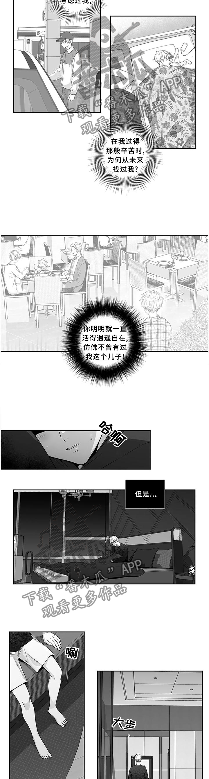 不妄此生与不枉此生漫画,第175章：【第二季】见面2图