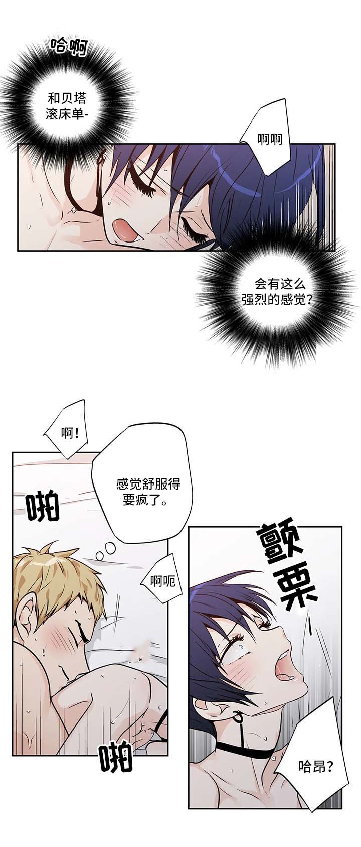 不忘此生漫画,第150章：【第二季】贝塔带来的快乐2图