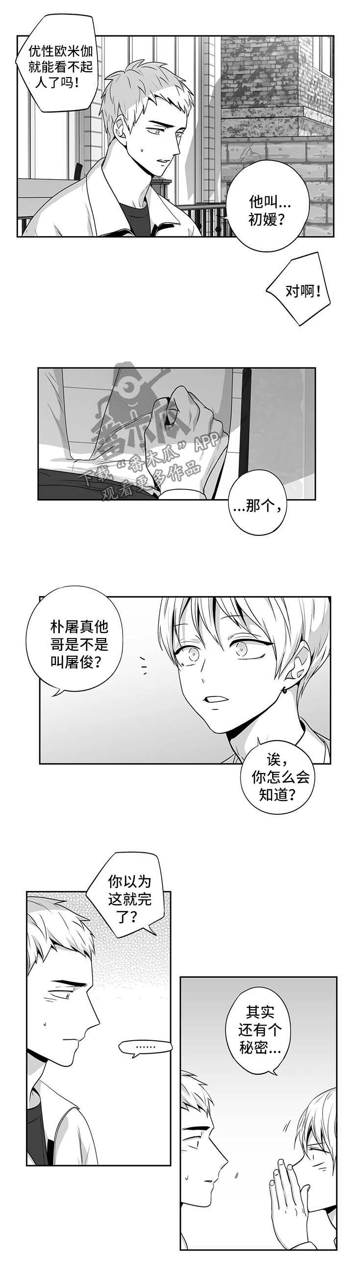 不忘此生阿yue漫画,第160章：【第二季】都认识2图