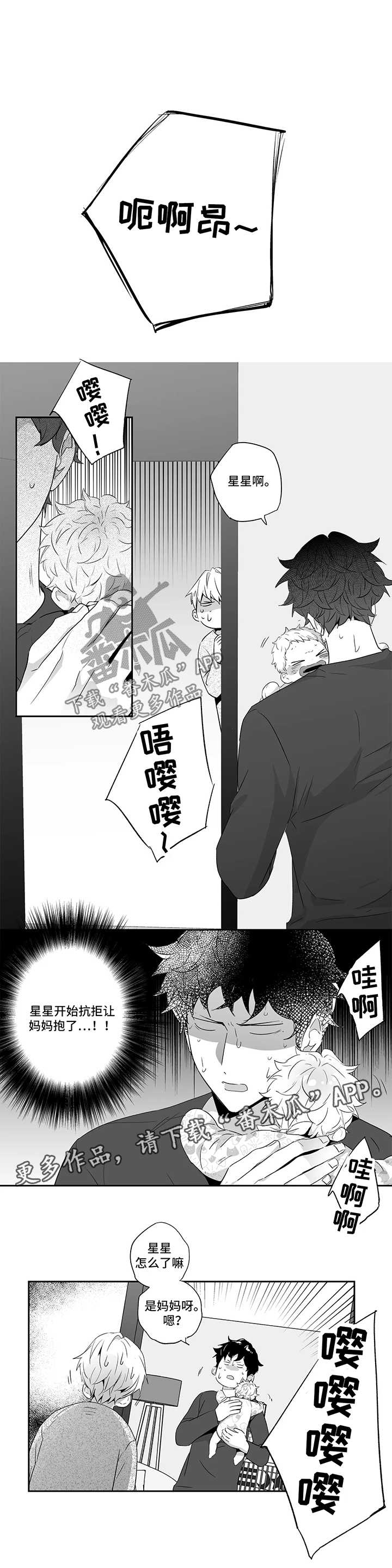 不枉此生陈百强漫画,第75章：【第二季】优性阿尔法2图